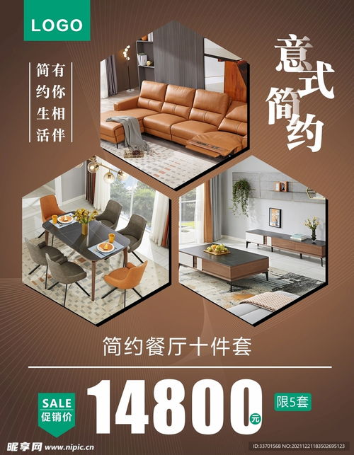 煥新生活，悅享品質(zhì) 家具與文具聯(lián)合促銷(xiāo)設(shè)計(jì)圖